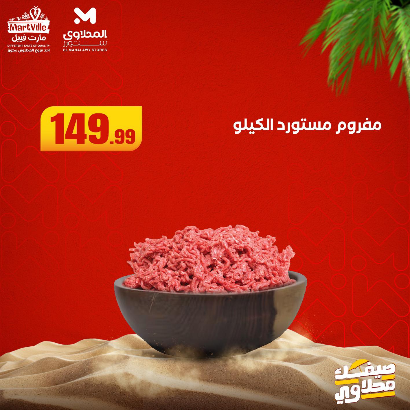 el-mahallawy offers from 12aug to 1aug 2025 عروض المحلاوي من 12 أغسطس حتى 1 أغسطس 2025 صفحة رقم 3